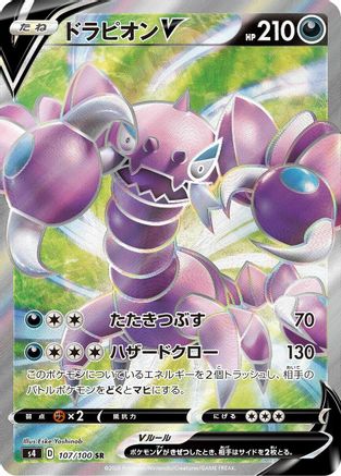 Drapion V - 107/100 (Japanese)  107/100 - [S4 Amazing Volt Tackle]
