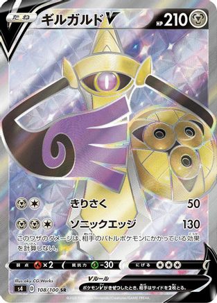 Aegislash V - 108/100 (Japanese)  108/100 - [S4 Amazing Volt Tackle]