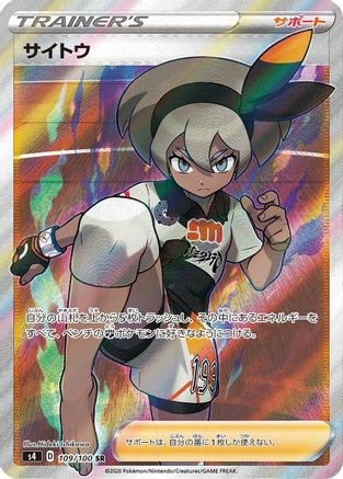 Bea - 109/100 (Japanese)  109/100 - [S4 Amazing Volt Tackle]
