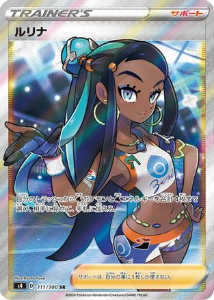 Nessa - 111/100 (Japanese)  111/100 - [S4 Amazing Volt Tackle]