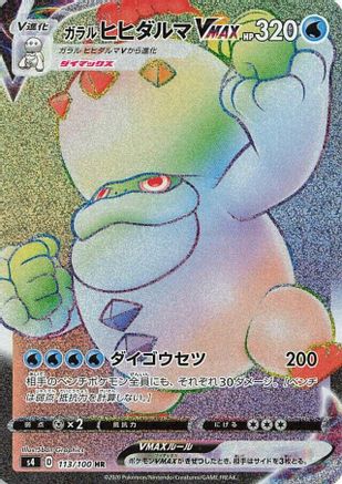 Galarian Darmanitan VMAX - 113/100 (Japanese)  113/100 - [S4 Amazing Volt Tackle]
