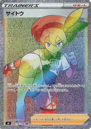 Bea - 116/100 (Japanese)  116/100 - [S4 Amazing Volt Tackle]