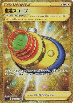 Telescopic Sight - 120/100 (Japanese)  120/100 - [S4 Amazing Volt Tackle]