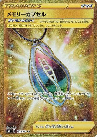 Memory Capsule - 121/100 (Japanese)  121/100 - [S4 Amazing Volt Tackle]