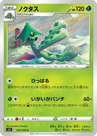 Cacturne (Japanese)  002/070 - [S5I Single Strike Master]