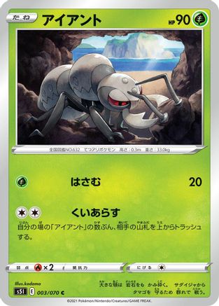 Durant (Japanese)  003/070 - [S5I Single Strike Master]