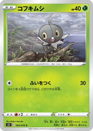 Scatterbug (Japanese)  004/070 - [S5I Single Strike Master]