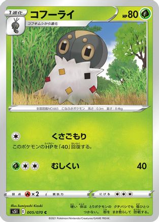 Spewpa (Japanese)  005/070 - [S5I Single Strike Master]