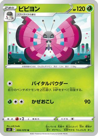Vivillon (Japanese)  006/070 - [S5I Single Strike Master]