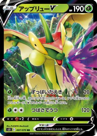 Flapple V - 007/070 (Japanese)  007/070 - [S5I Single Strike Master]