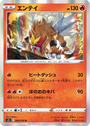 Entei (Japanese)  009/070 - [S5I Single Strike Master]