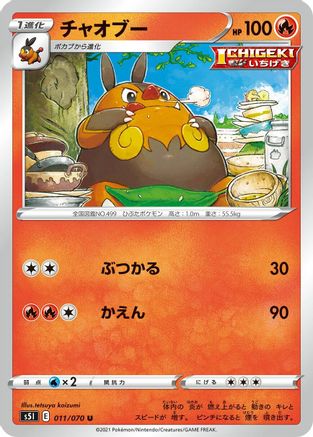 Pignite (Japanese)  011/070 - [S5I Single Strike Master]
