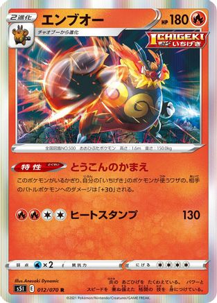 Emboar (Japanese)  012/070 - [S5I Single Strike Master]
