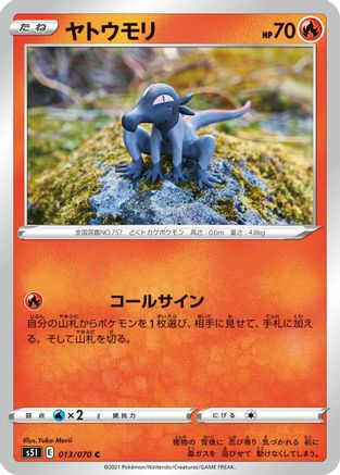 Salandit (Japanese)  013/070 - [S5I Single Strike Master]