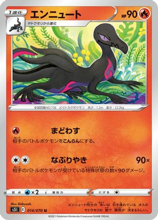Salazzle (Japanese)  014/070 - [S5I Single Strike Master]