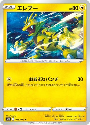 Electabuzz (Japanese)  015/070 - [S5I Single Strike Master]