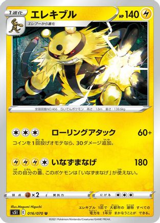 Electivire (Japanese)  016/070 - [S5I Single Strike Master]