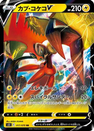 Tapu Koko V - 017/070 (Japanese)  017/070 - [S5I Single Strike Master]