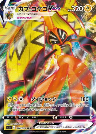 Tapu Koko VMAX - 018/070 (Japanese)  018/070 - [S5I Single Strike Master]