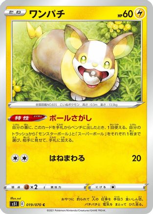 Yamper (Japanese)  019/070 - [S5I Single Strike Master]