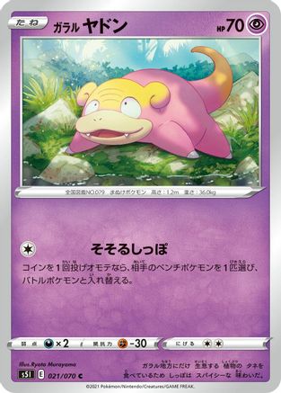 Galarian Slowpoke (Japanese)  021/070 - [S5I Single Strike Master]