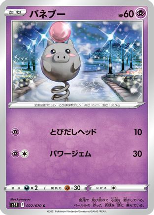 Spoink (Japanese)  022/070 - [S5I Single Strike Master]