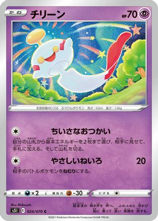 Chimecho (Japanese)  024/070 - [S5I Single Strike Master]