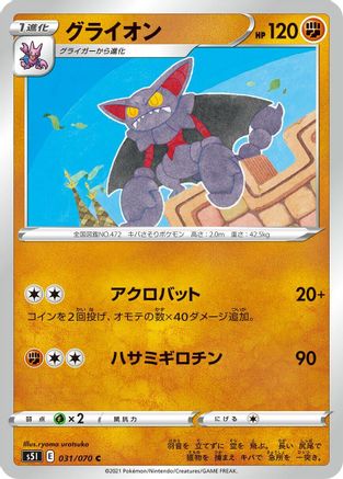 Gliscor (Japanese)  031/070 - [S5I Single Strike Master]
