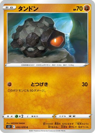 Rolycoly (Japanese)  032/070 - [S5I Single Strike Master]