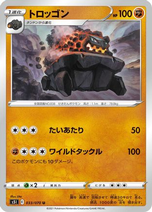 Carkol (Japanese)  033/070 - [S5I Single Strike Master]