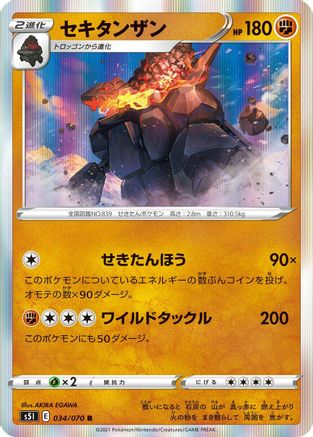 Coalossal (Japanese)  034/070 - [S5I Single Strike Master]