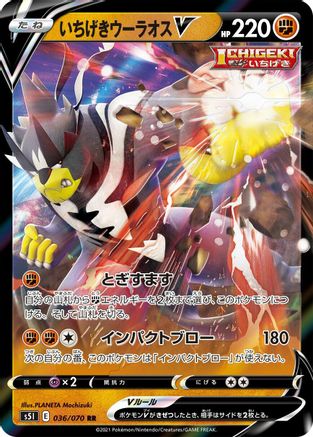 Single Strike Urshifu V - 036/070 (Japanese)  036/070 - [S5I Single Strike Master]