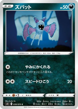 Zubat (Japanese)  038/070 - [S5I Single Strike Master]