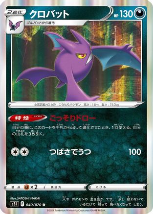 Crobat (Japanese)  040/070 - [S5I Single Strike Master]