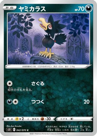 Murkrow (Japanese)  042/070 - [S5I Single Strike Master]