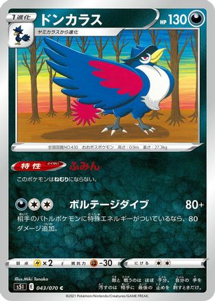 Honchkrow (Japanese)  043/070 - [S5I Single Strike Master]