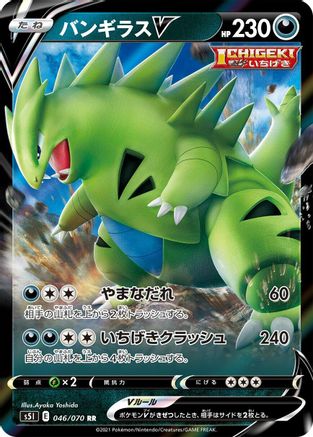 Tyranitar V - 046/070 (Japanese)  046/070 - [S5I Single Strike Master]
