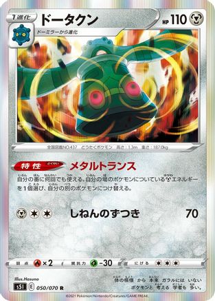Bronzong (Japanese)  050/070 - [S5I Single Strike Master]
