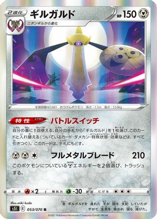 Aegislash - 053/070 (Japanese)  053/070 - [S5I Single Strike Master]