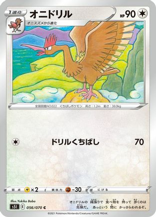 Fearow (Japanese)  056/070 - [S5I Single Strike Master]
