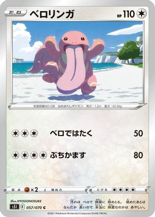 Lickitung (Japanese)  057/070 - [S5I Single Strike Master]