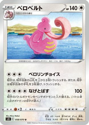 Lickilicky (Japanese)  058/070 - [S5I Single Strike Master]