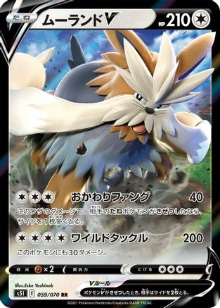 Stoutland V - 059/070 (Japanese)  059/070 - [S5I Single Strike Master]