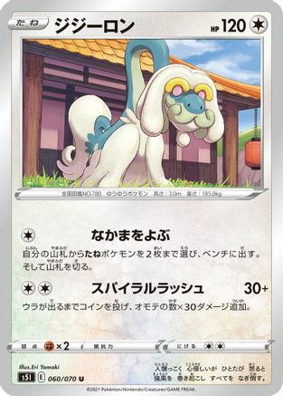 Drampa (Japanese)  060/070 - [S5I Single Strike Master]