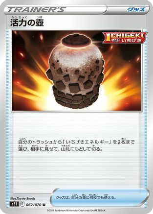 Urn of Vitality (Japanese)  062/070 - [S5I Single Strike Master]