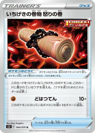 Single Strike Scroll of Scorn (Japanese)  064/070 - [S5I Single Strike Master]