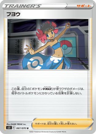 Phoebe - 067/070 (Japanese)  067/070 - [S5I Single Strike Master]