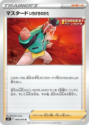 Single Strike Style Mustard - 068/070 (Japanese)  068/070 - [S5I Single Strike Master]