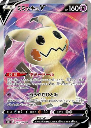 Mimikyu V - 073/070 (Japanese)  073/070 - [S5I Single Strike Master] - Trinity Hobby