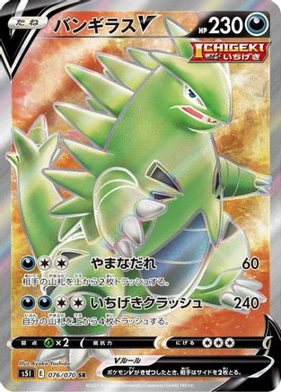 Tyranitar V - 076/070 (Japanese)  076/070 - [S5I Single Strike Master]